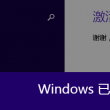 图库浏览大师怎么用不了了呀